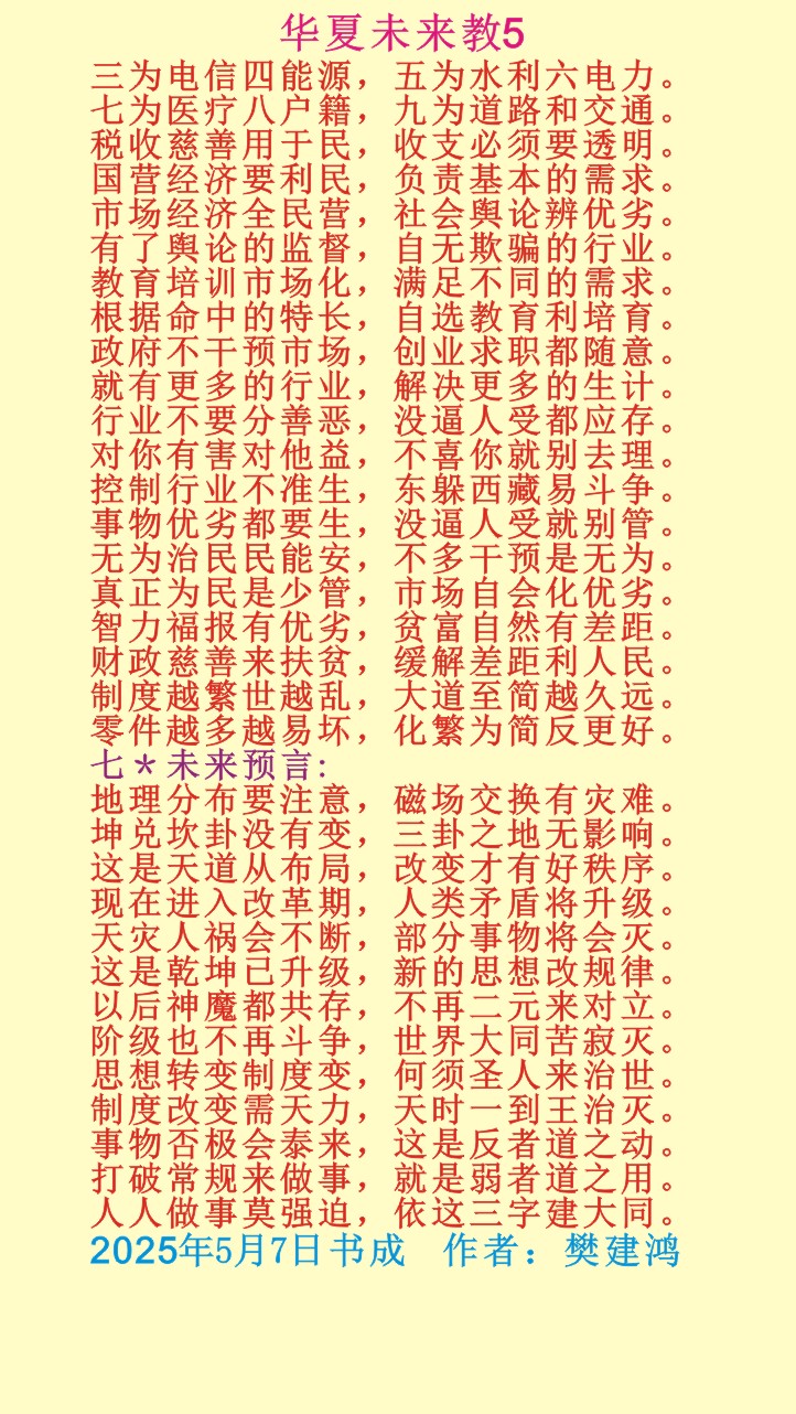 5未来教.jpg