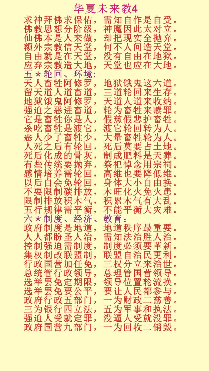4未来教.jpg